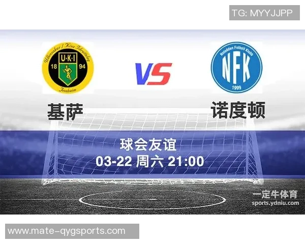 诺霍斯与基萨的激烈对决揭示足球战术与团队合作的重要性