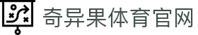 奇异果体育 (中国)官方网站 - QYG SPORTS
